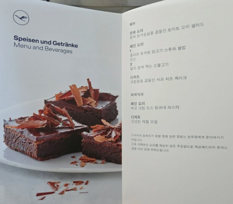 루프트한자 13시간 비행 및 SIXT 렌터카 수령 후기