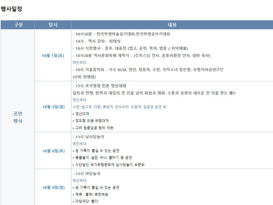 삼랑성역사문화축제, 인천광역시 10월 축제