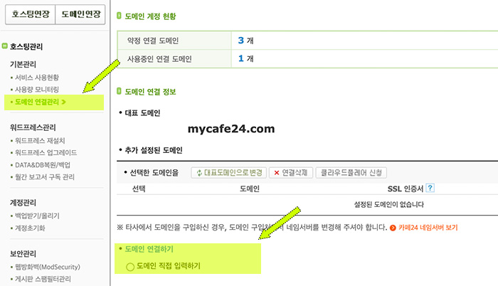 카페24-도메인연결