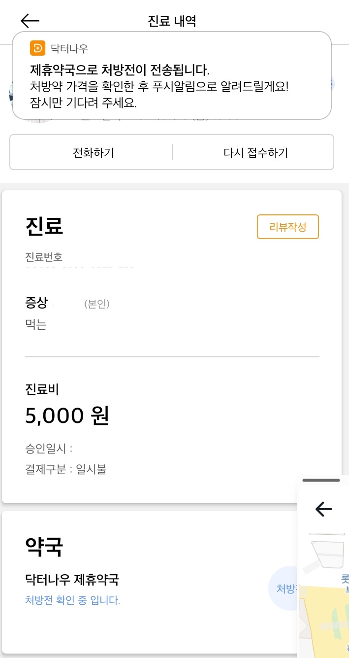 닥터나우 사용기 2