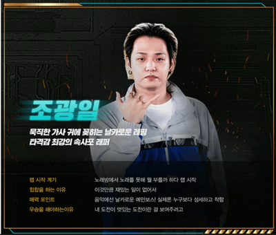 쇼미더머니10에 참가한 조광일의 지원동기와 우승을 해야하는 이유를 적어둔 프로필 사진