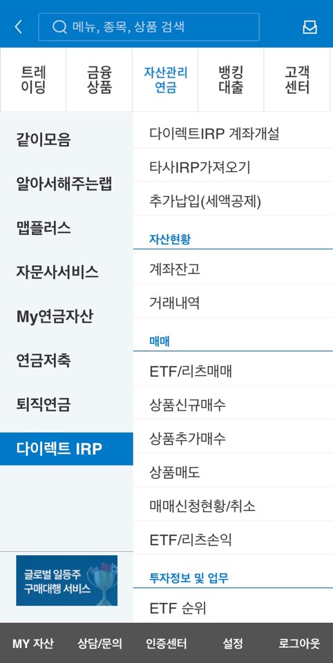 삼성증권 irp6