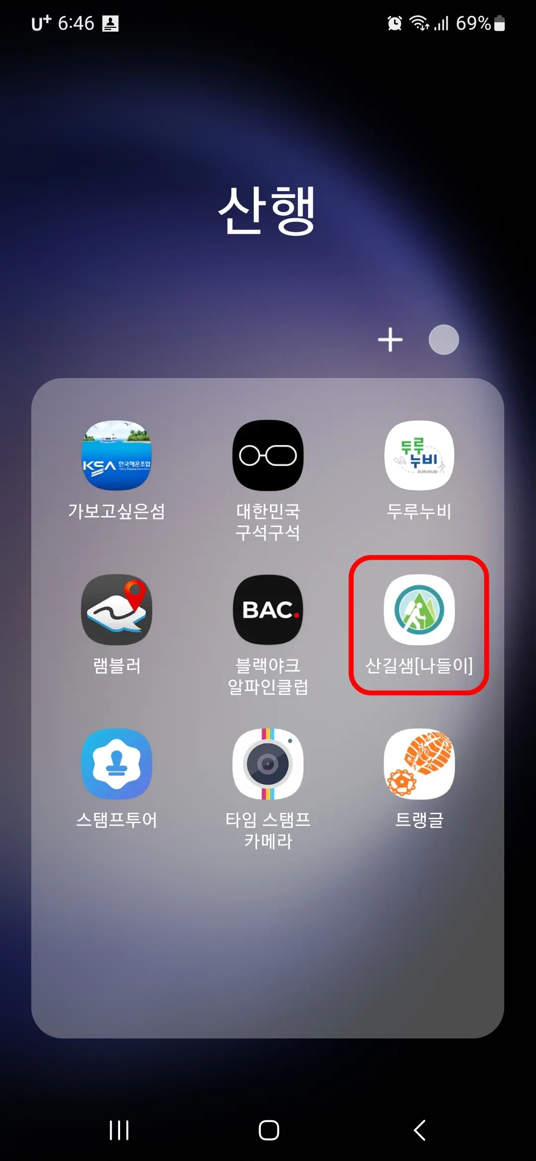 산길샘 나들이 앱
