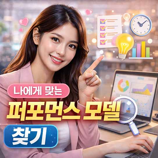 퍼포먼스 모델, 생산성, 자기계발, 목표 달성, 시간 관리, GTD, OKRs, 성장 마인드셋, 아이젠하워 매트릭스, 몰입