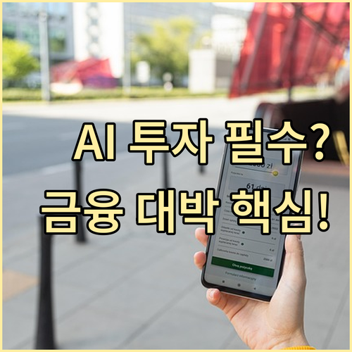 AI 기반 콘텐츠 마케팅 혁신 금융 ..