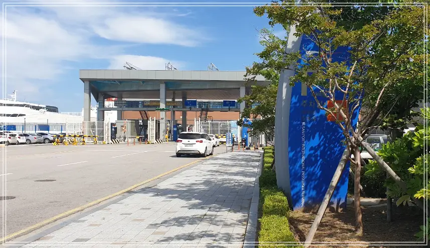 부산항4부두