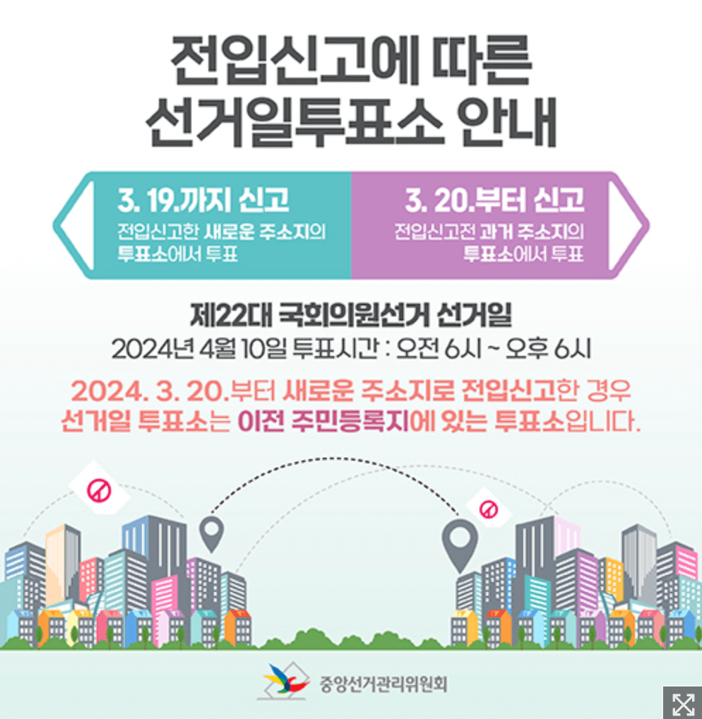 전입신고 기준일에 따른 투표소