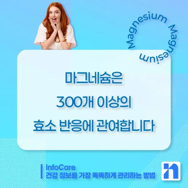 마그네슘 효능&amp;#44; 부족증상&amp;#44; 복용방법과 주의사항