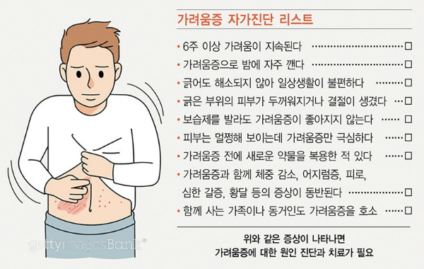 피부건강,가려움증,건조한피부,피부병