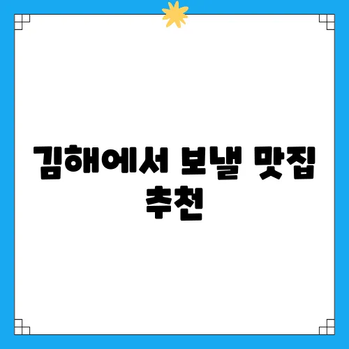 김해에서 보낼 맛집 추천, 답례떡 택배 서비스