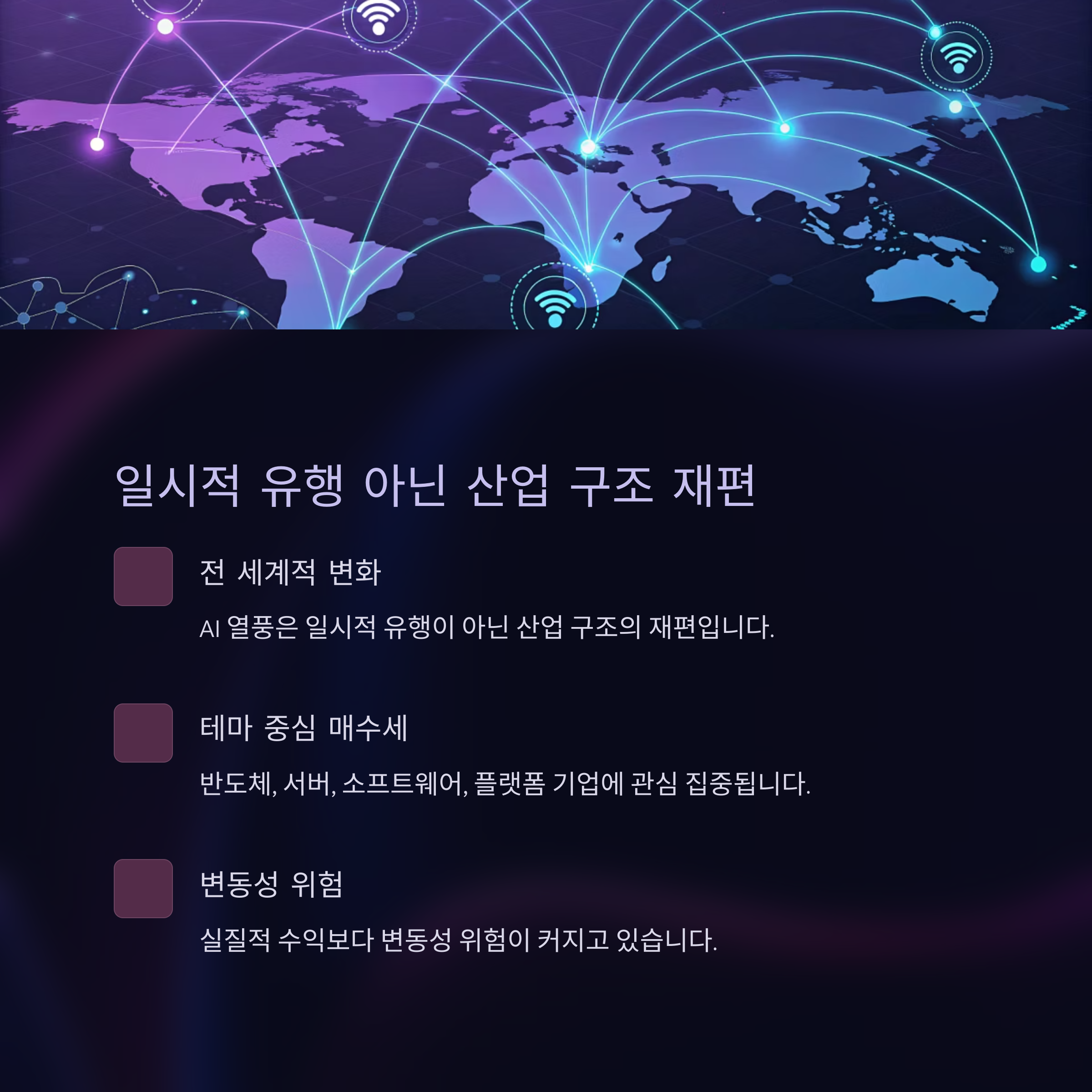 AI 테마주 열풍