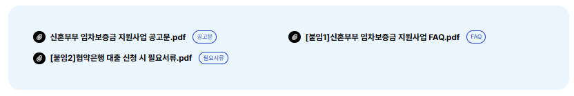 신혼부부 임차보증금 지원사업 안내