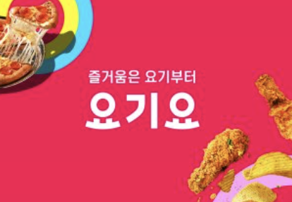 요기요 사장님사이트