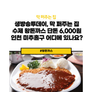 수제 왕돈가스 맛집