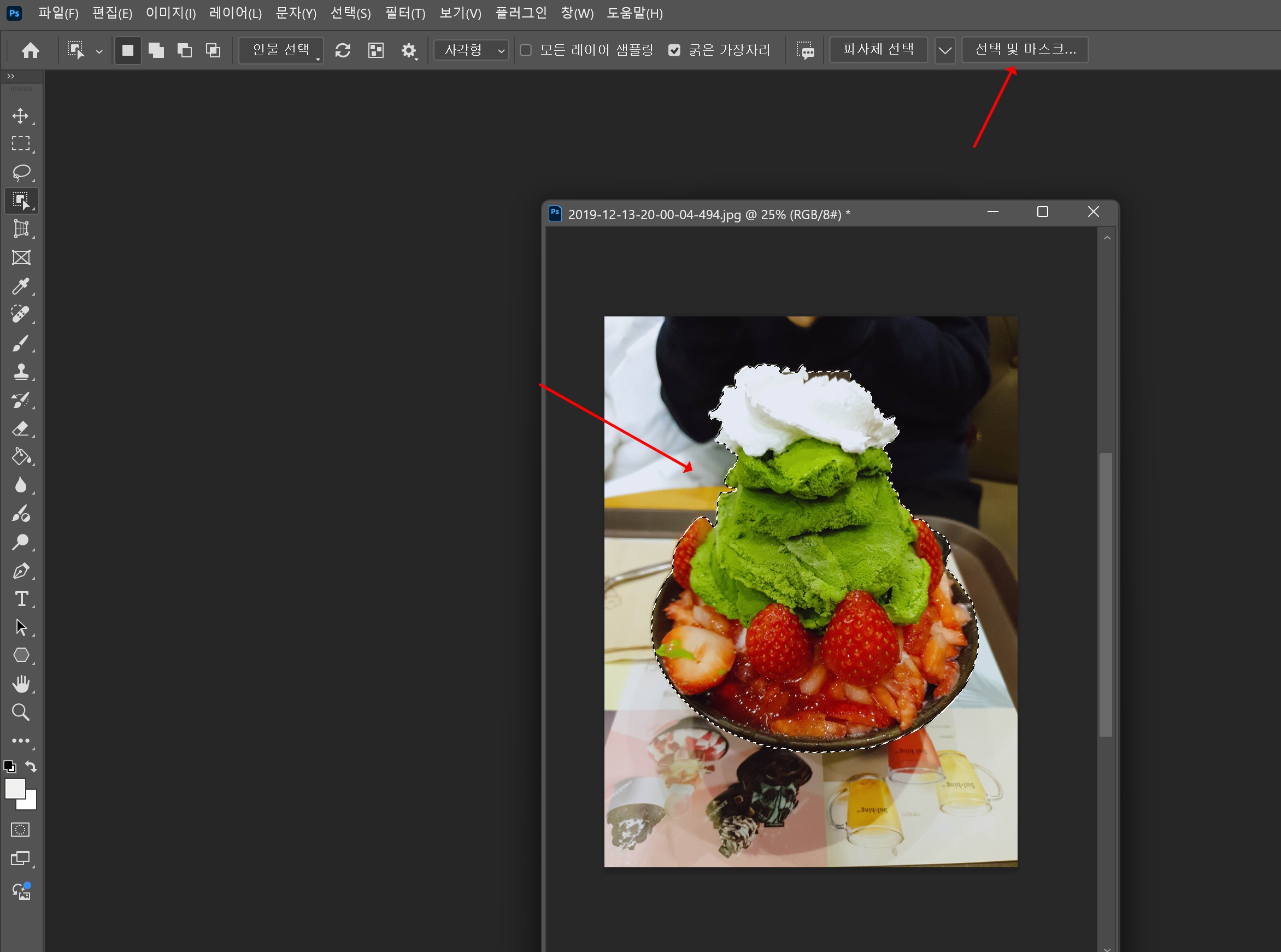 선택 및 마스크를 선택하기