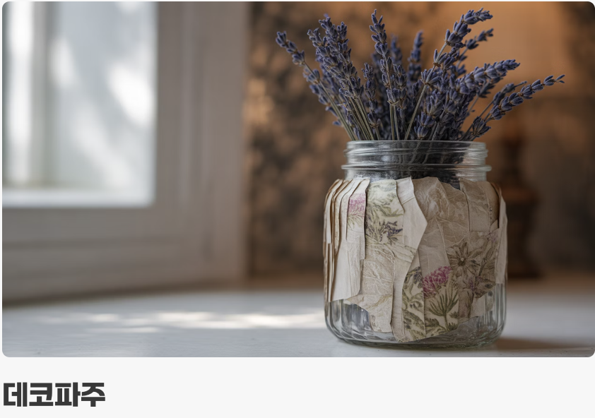 찢어짐의 미학, '콜라주 & 데코파주'