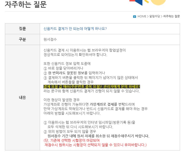한국사능력검정시험-원서접수-일정확인