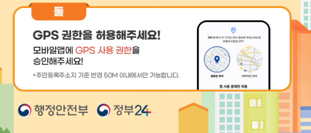 주민등록 사실조사 비대면 참여방법 이벤트까지 총정리!