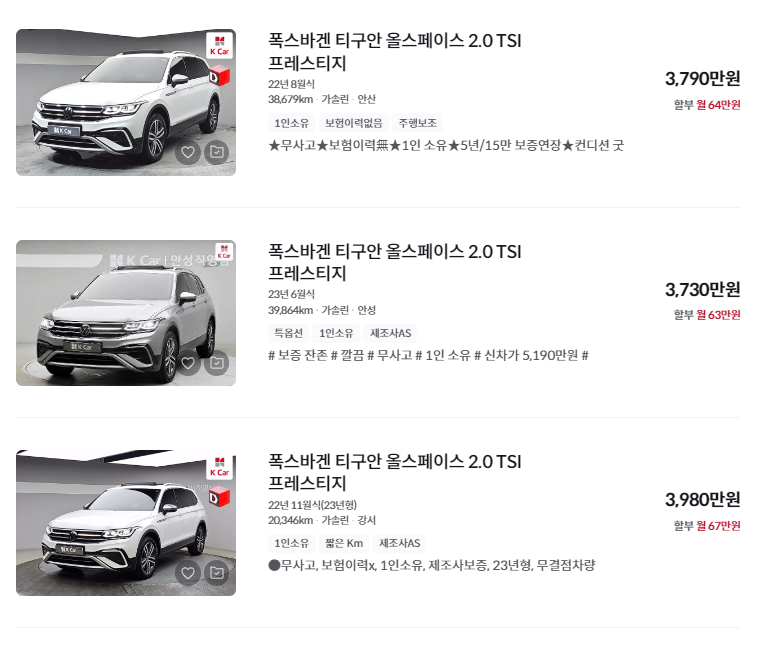 폭스바겐 티구안 중고차 가격 시세표 세금 계산