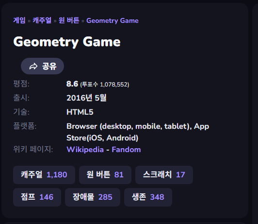 지오메트리대쉬 게임하기 홈페이지