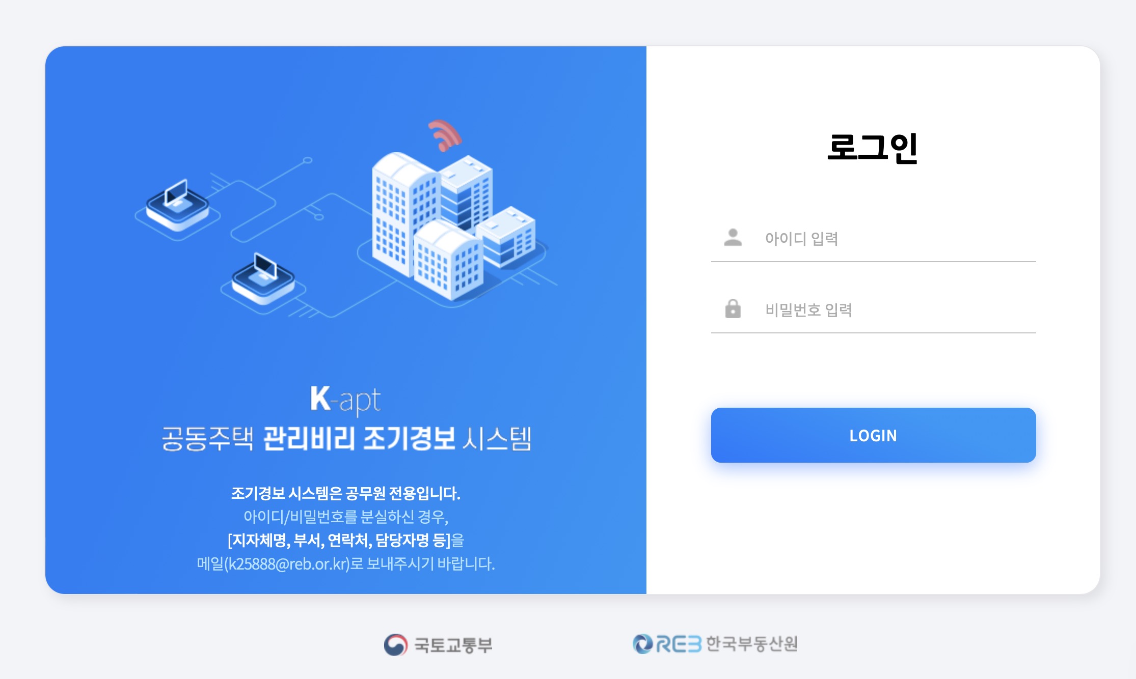 K-apt 공동주택 관리비리 조기경보 시스템