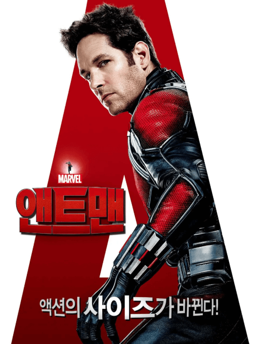 앤트맨