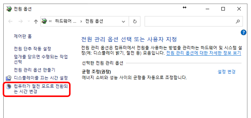 윈도우 절전 모드 해제 방법6