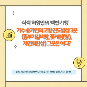 식객허영만의백반기행 진도밥상