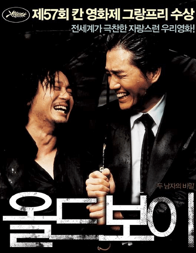 올드보이