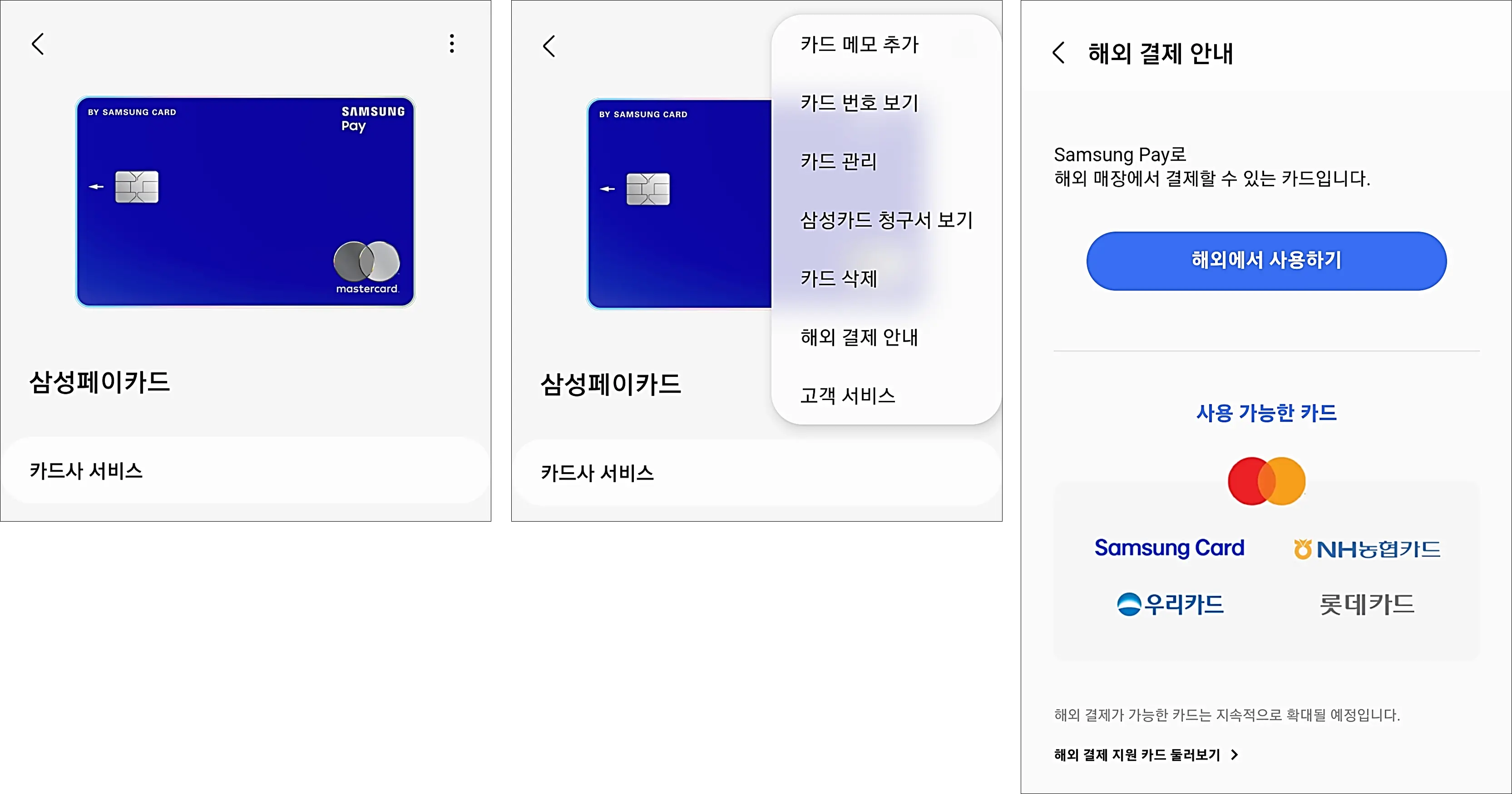 삼성페이-해외사용방법