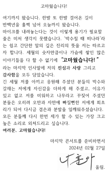 2024 나훈아콘서트 예매 일정