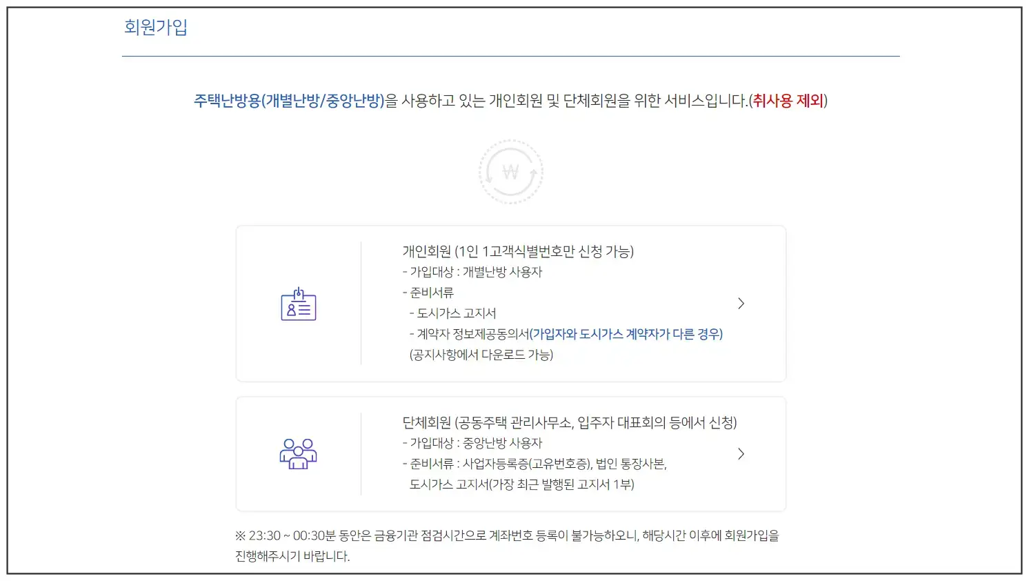 도시가스 절약 캐시백 신청 방법