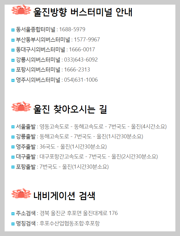 울진 대게 축제