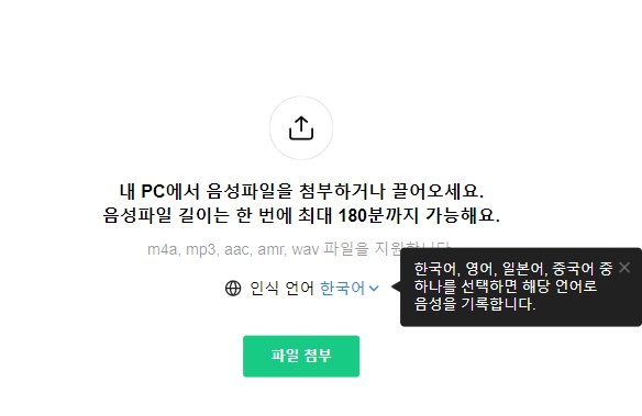 네이버 클로바노트 장점 단점