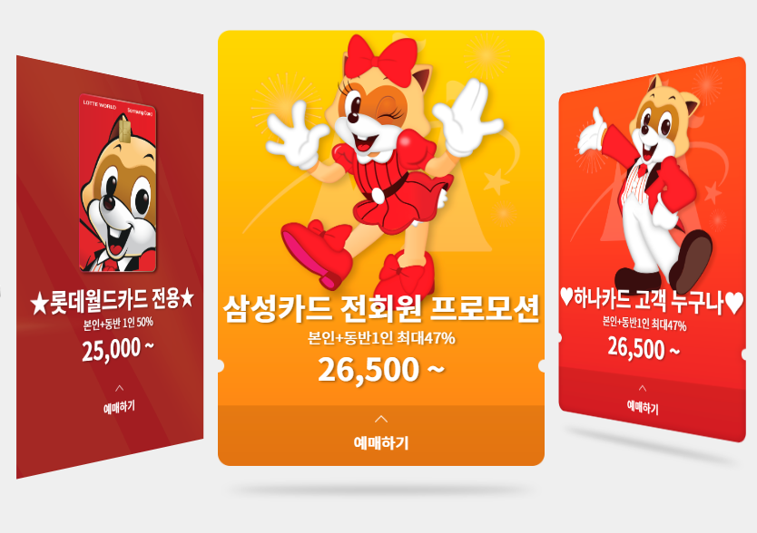 2024-롯데월드-할로윈-축제-기간-좀비-할인-카드정보