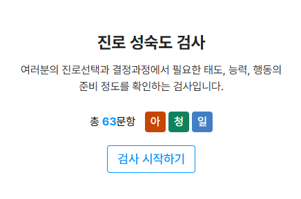 아이 성향 검사&amp;#44; 연령별 맞춤 무료 검사 추천