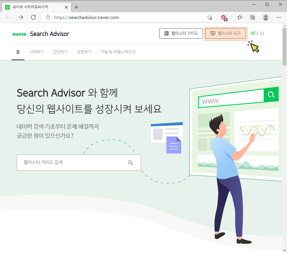 네이버 서치어드바이저 메인