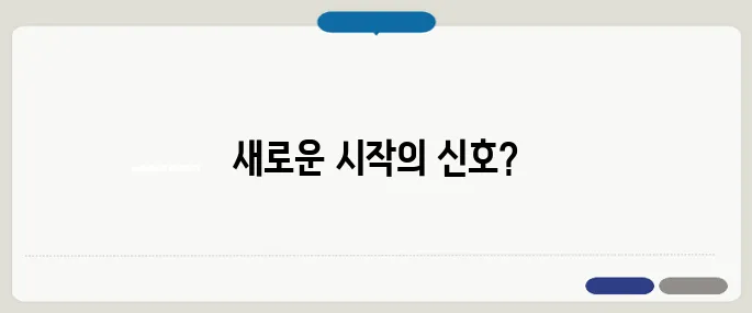 무너지는 꿈 해몽