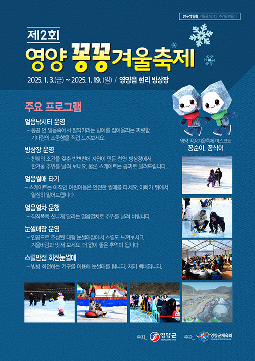 영양 꽁꽁 겨울축제