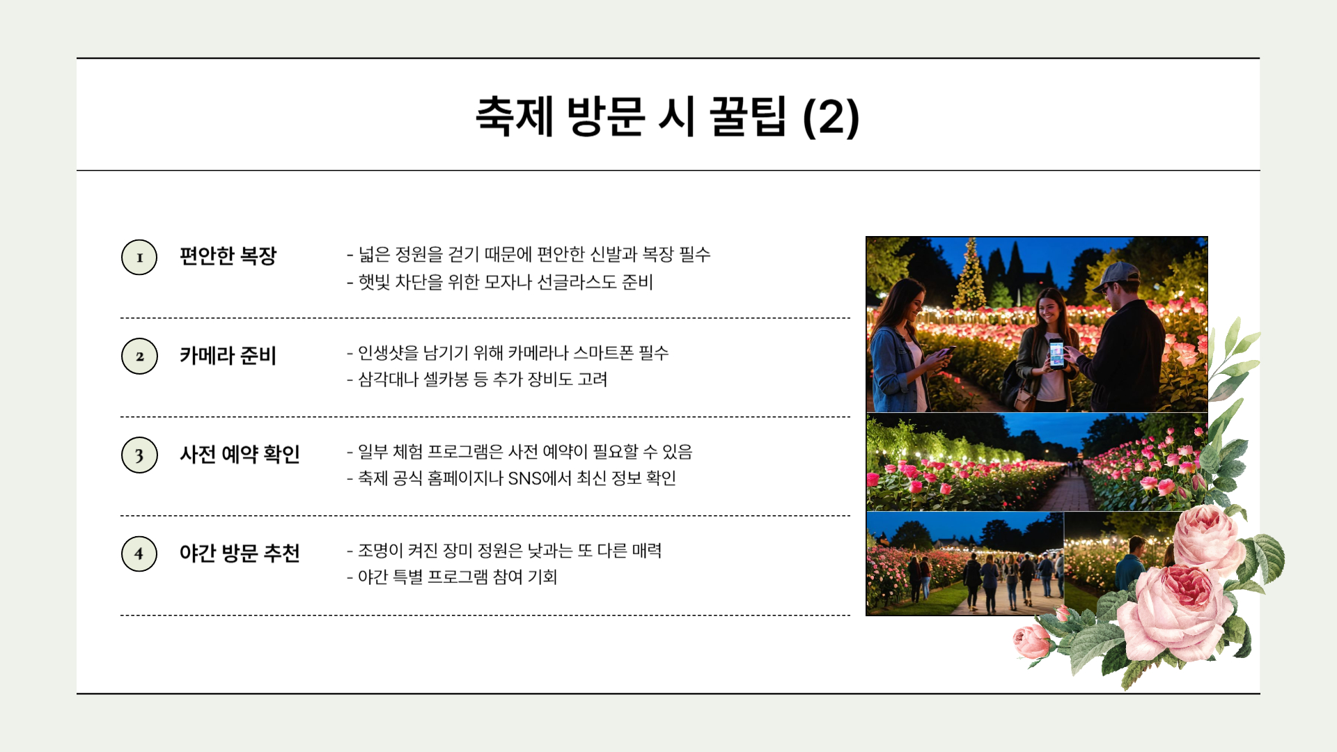 2025 장미축제 일정과 주요 행사 총정리