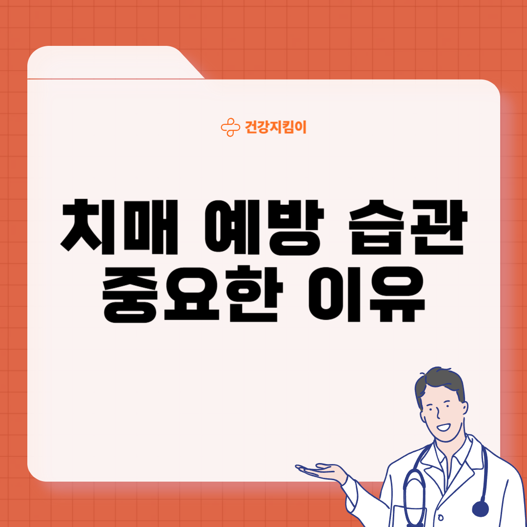 치매 돈안드는 예방법 관리 생활습관