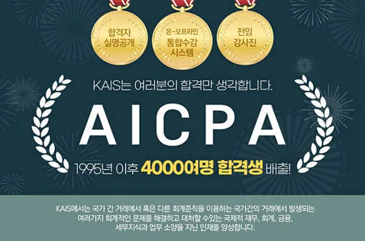 카이스한국회계학원