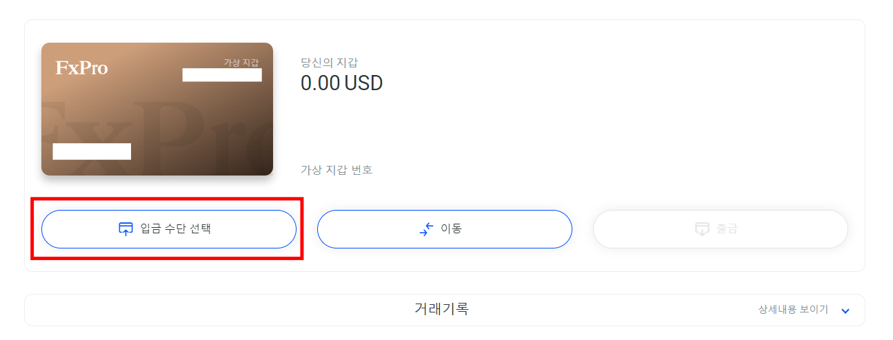 FXpro 입출금 방법(USDT 사용), 국내 코인거래소에서 FX pro로 입출금하기