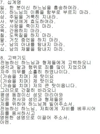 가톨릭 천주교 사제들을 위한 기도문 모음_3