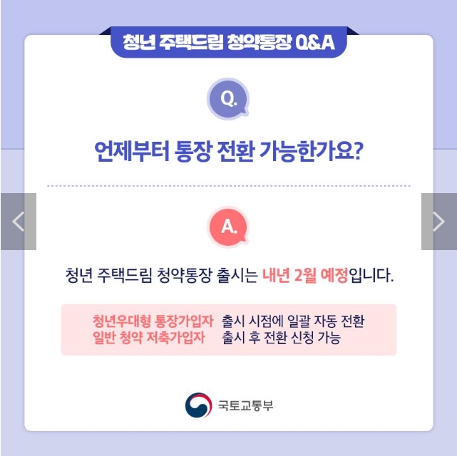 언제부터 통장 전환 가능한가요?