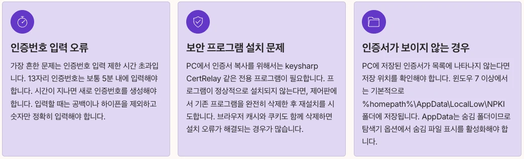 공동인증서 복사 시 자주 발생하는 오류 해결 내용 정리