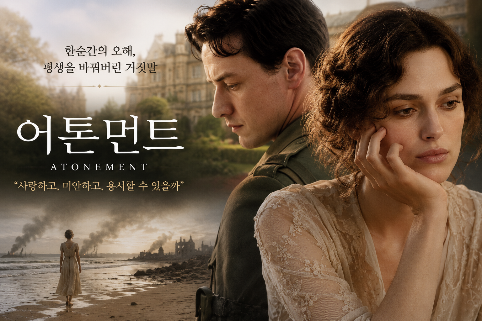 영화 어톤먼트