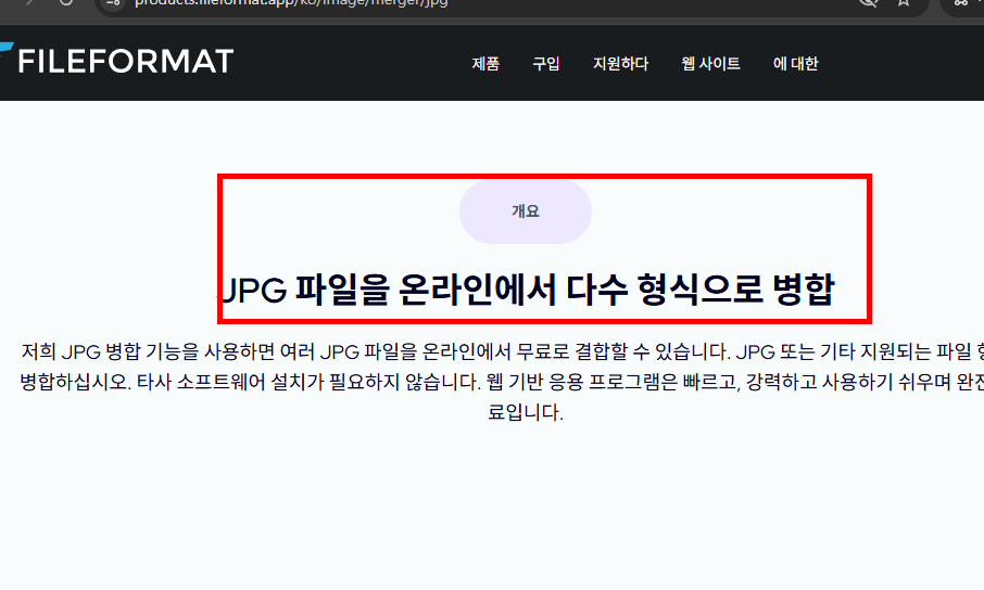 jpg파일 합치기 무료 방법