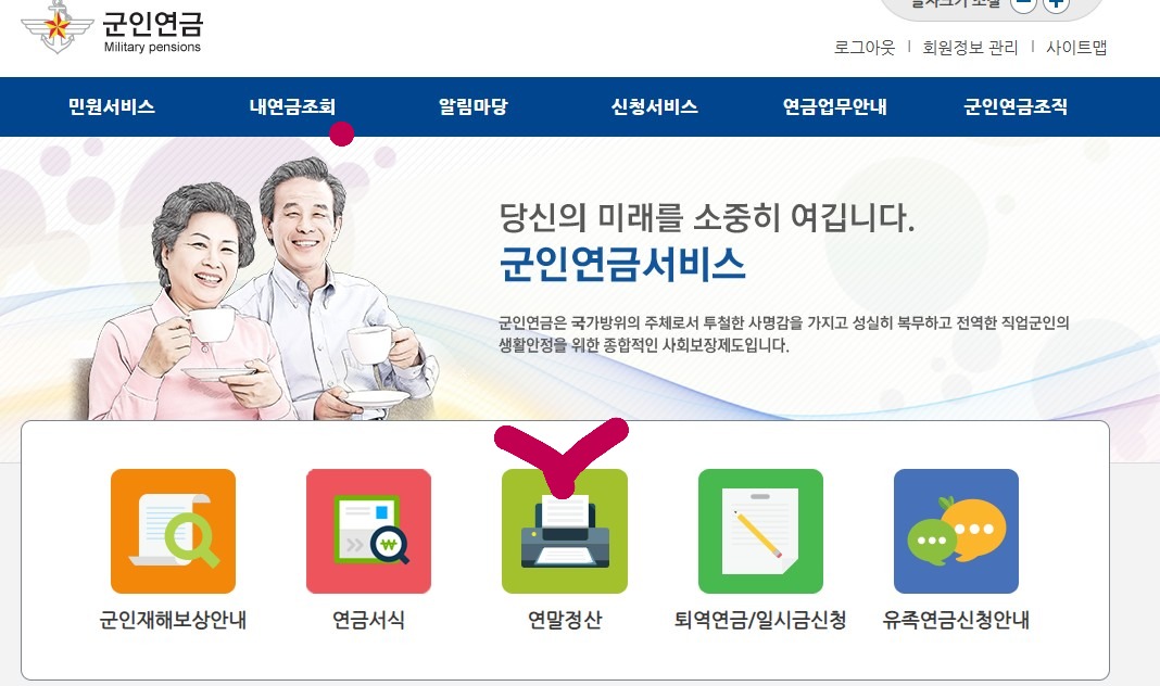 2025 군인연금 연말정산, 인터넷으로 가장 쉽게 끝내는 방법(신고 대상·절차·필요서류 총정리)