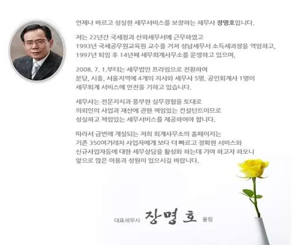세무법인 프라임 장명호 세무사